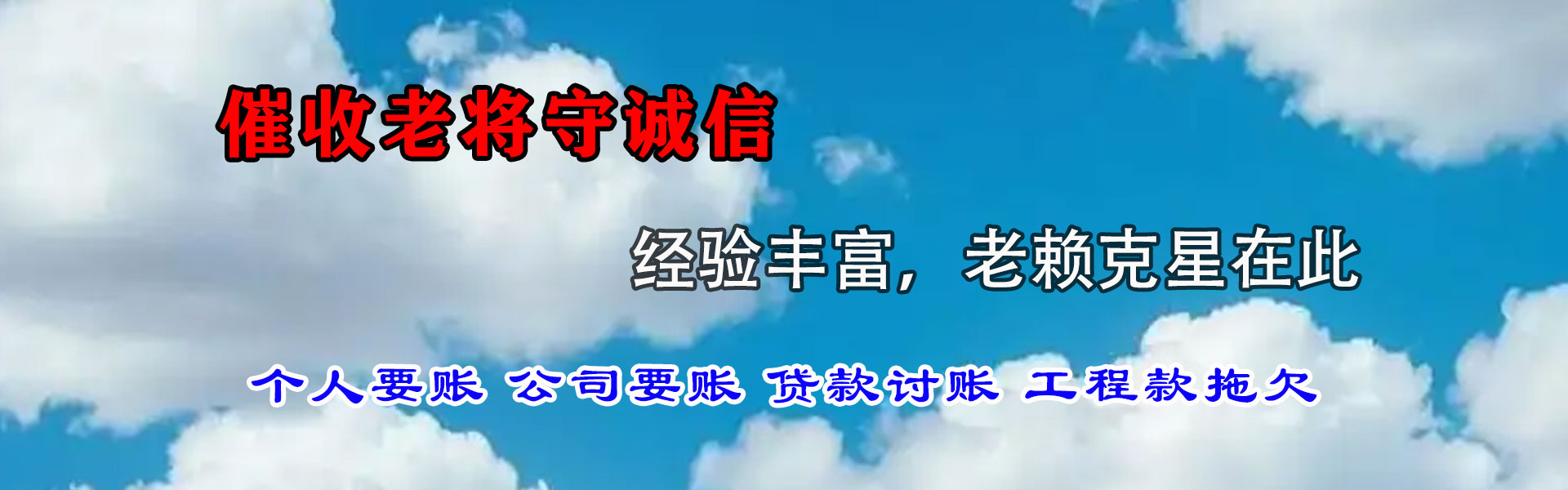 武乡收账公司