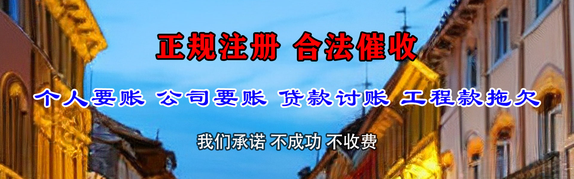 武乡收账公司