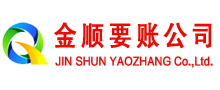 武乡清账公司